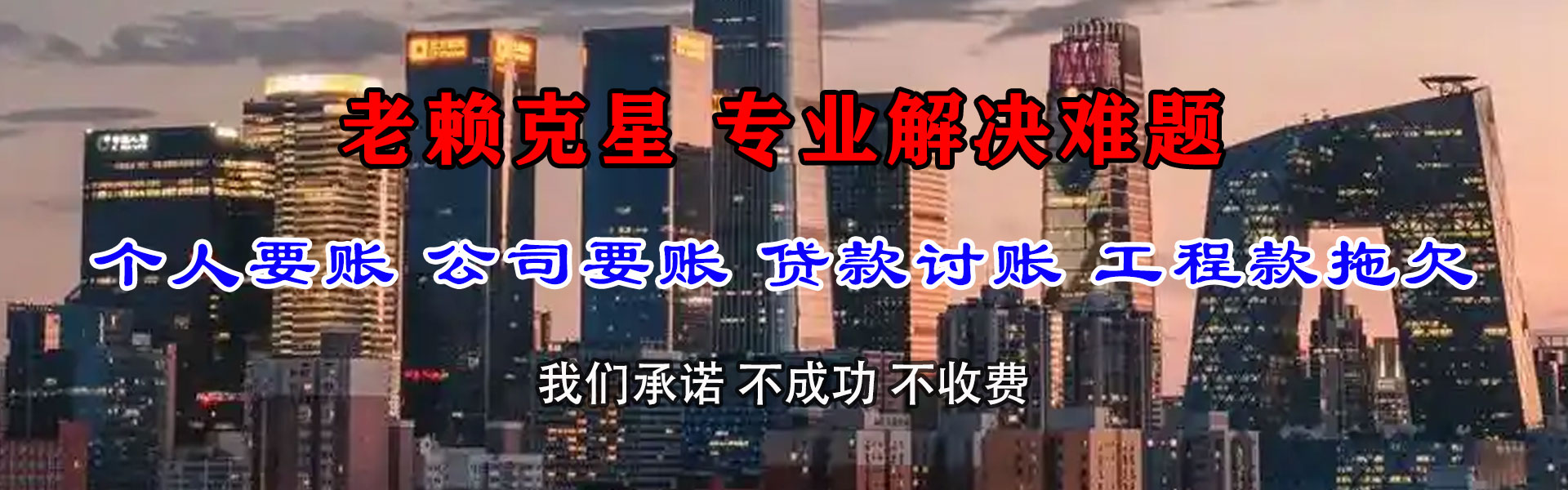 昌图讨账公司