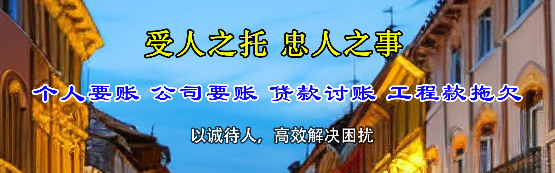 昌图讨账公司